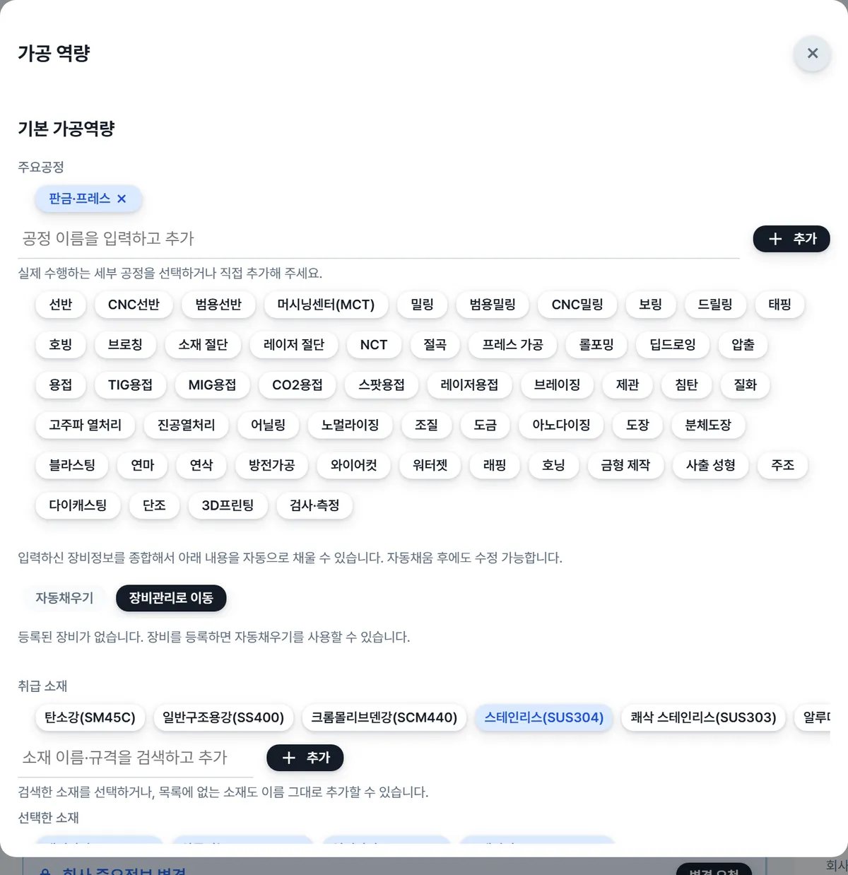 가공 역량 입력 창
