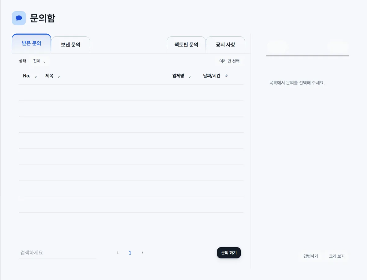 문의함 화면