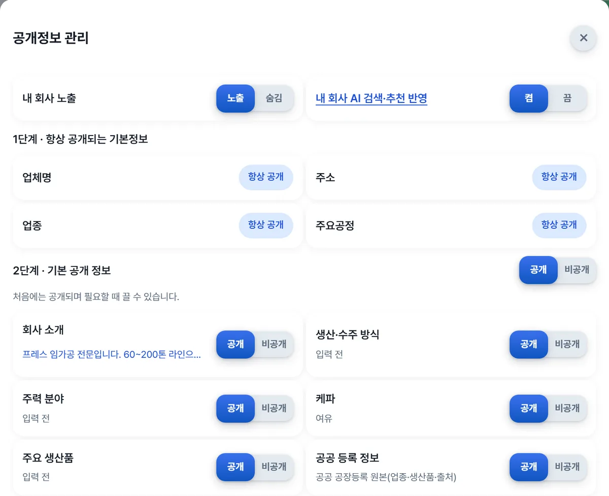 공개정보 관리 창