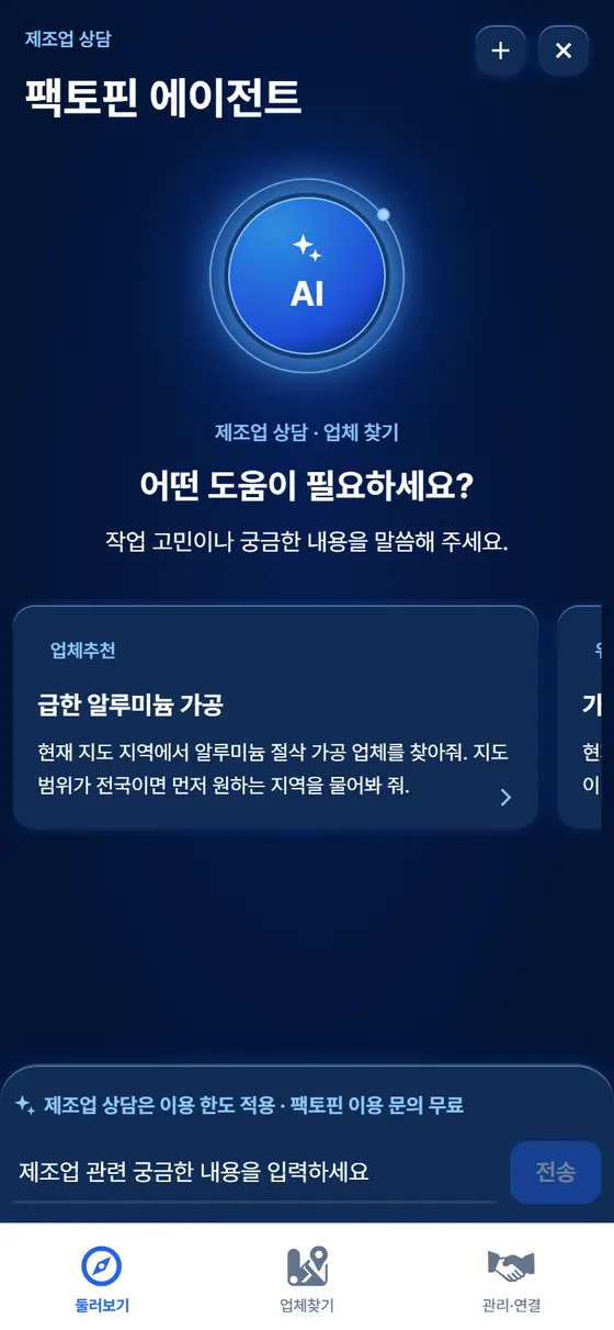 지도 AI 팩토핀 에이전트 화면